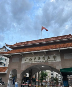 广西医药学校环境