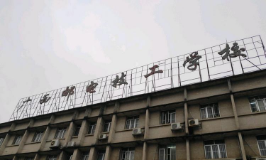 广西邮电技工学校环境