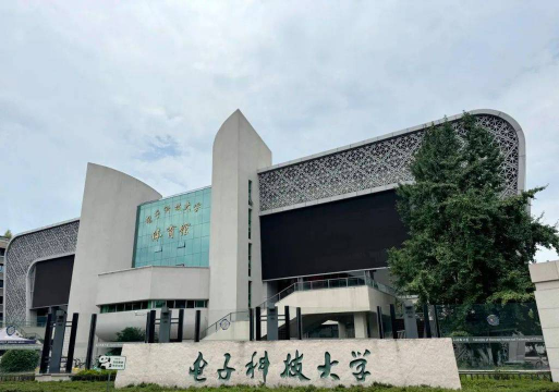 电子科技大学环境