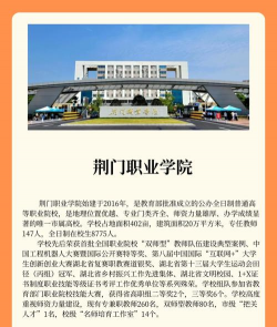 湖北省荆门市职业中专