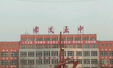 孝义市第五中学校环境