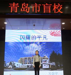 青岛市盲校