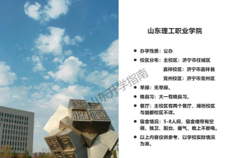 山东理工职业学院中专部环境