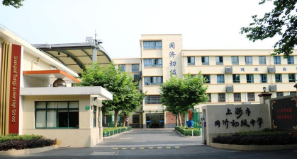 同济初级中学环境