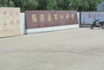 绥滨县第四中学环境