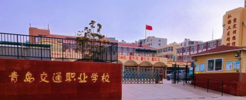 青岛交通职业学校环境