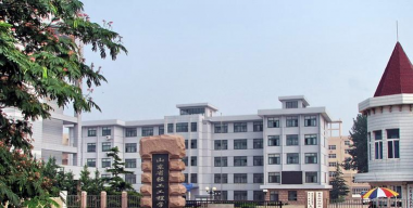 山东省轻工工程学校