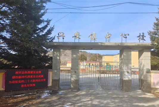 漠河县兴安镇中心校环境