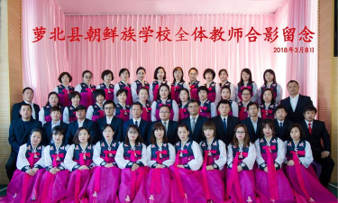 萝北县朝鲜族中学环境