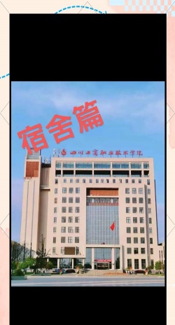 四川工商职业技术学院环境