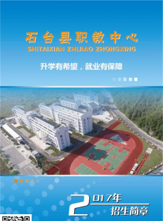 石台县职业教育中心环境