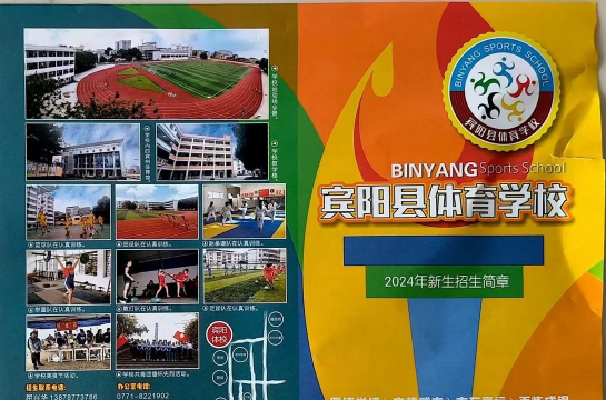宾阳县体育学校环境