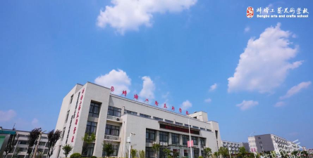 蚌埠工艺美术学校环境