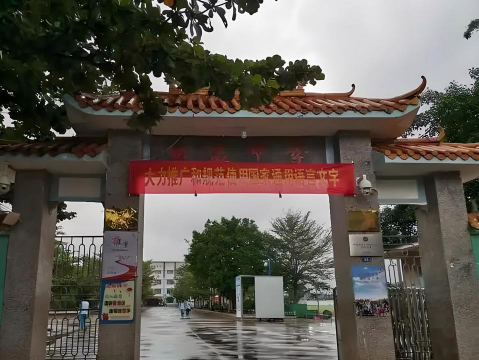 新盈中学环境