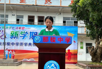 那梭中学环境