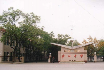 泸化中学环境