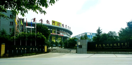 重庆沙坪坝区小龙坎高级职业中学驾驶学校(职中驾校)环境