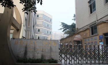 成都市第十一中学环境