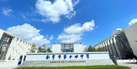 南宁市第十四中学环境
