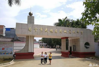 武鸣县府城高级中学环境
