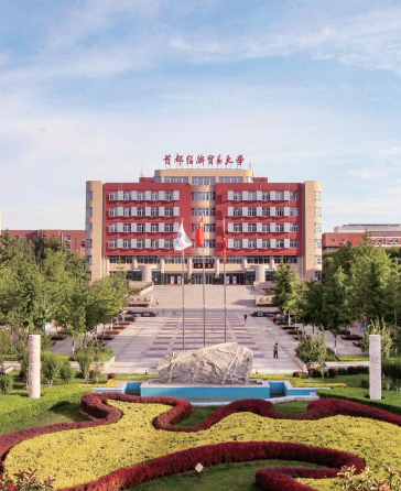 首都经济贸易大学环境