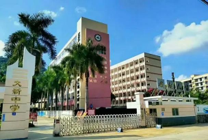 大新县大新中学环境