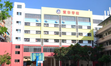 南宁市爱华学校环境
