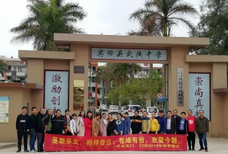 宾阳县武陵中学