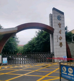 育才中学环境
