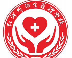 红河州卫生护理学校环境