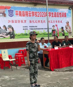 平南县翔云职业学校