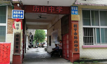 桂平市历山中学环境