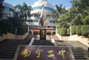 南宁二中环境