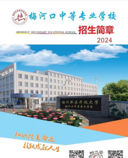 梅河口中等专业学校环境