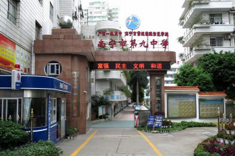 南宁市第九中学(初中部)环境