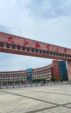 九江职业大学环境