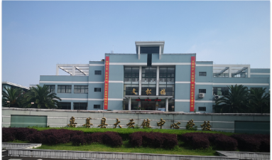 嘉善县大云镇中心学校环境
