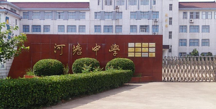 江阴市河塘中学