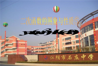 江阴市石庄中学环境
