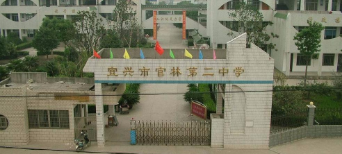 江苏省宜兴市官林第二中学环境