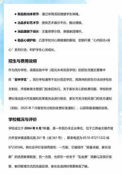 宜兴市凌霞实验中学环境