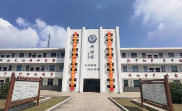 宜兴市新建中学