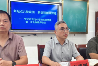 宜兴市西渚中学