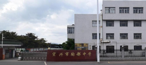 江苏省宜兴市丁蜀镇陶都中学环境
