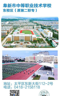 阜新市第一中等职业技术专业学校环境