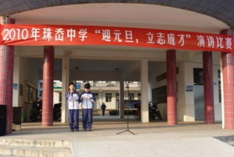 三门县珠岙中学环境