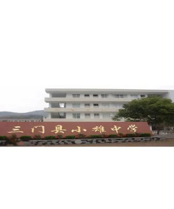 三门县小雄中学环境
