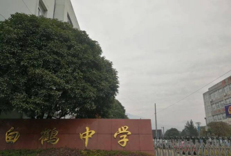 天台白鹤中学环境