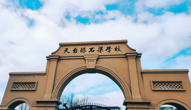 天台石梁中学