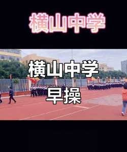 温岭市城南镇横山中学环境